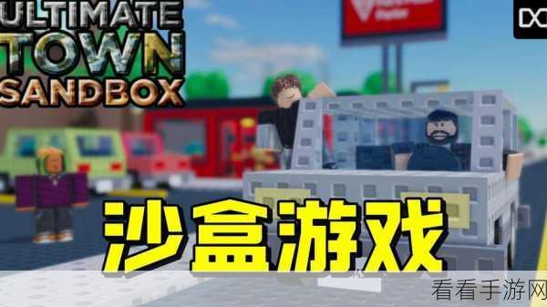 Roblox手游，探索无限创意的沙盒冒险之旅