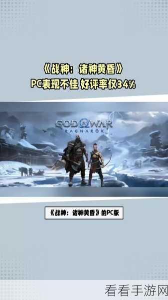 战神 5 诸神黄昏 PC 版预购秘籍大公开