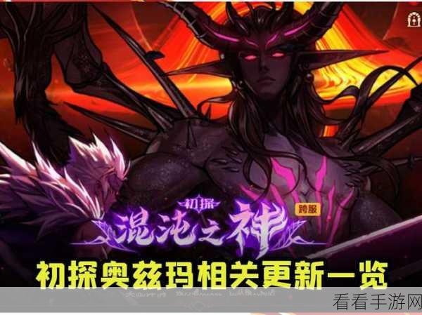 奥兹的魔法师中文版震撼上线！探索魔法世界的休闲新体验