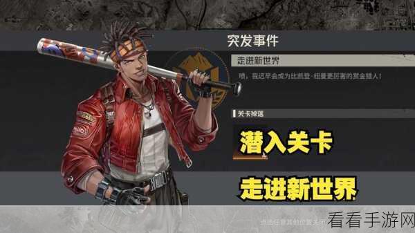 钢岚新世界通关秘籍，巧妙应对勇破难关