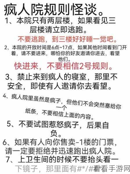 揭秘规则找茬怪谈，一款融合解谜元素的烧脑闯关手游