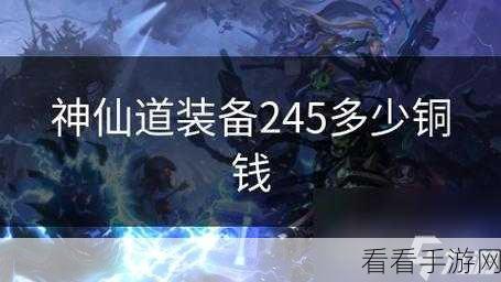 神仙道，极速升级与装备强化秘籍大公开