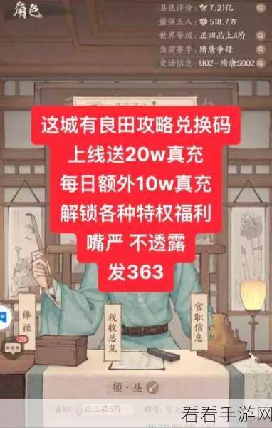 2024 这城有良田超全可用兑换码大揭秘