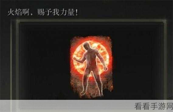 艾尔登法环 DLC 火焰骑士赐福覆眼膜获取全攻略