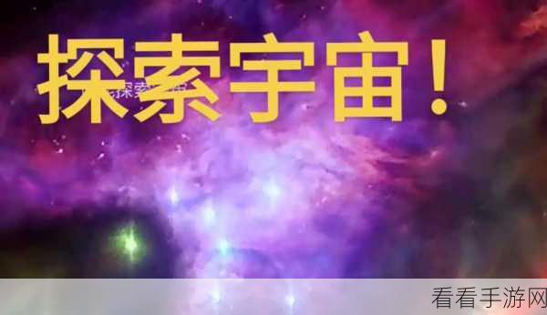 银河基因组汉化版震撼发布，免费下载，探索浩瀚宇宙星系新体验！