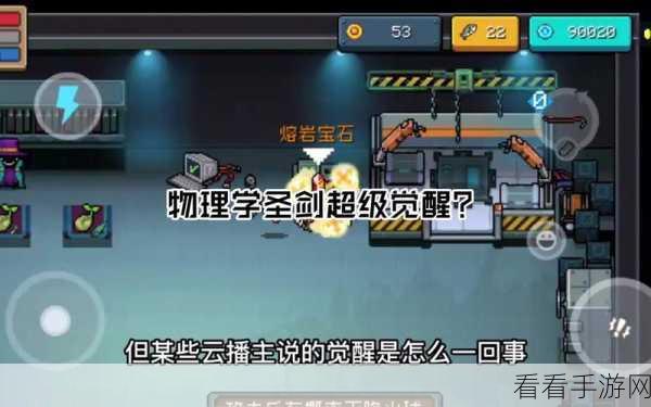 元气骑士，物理学圣剑觉醒秘籍大公开