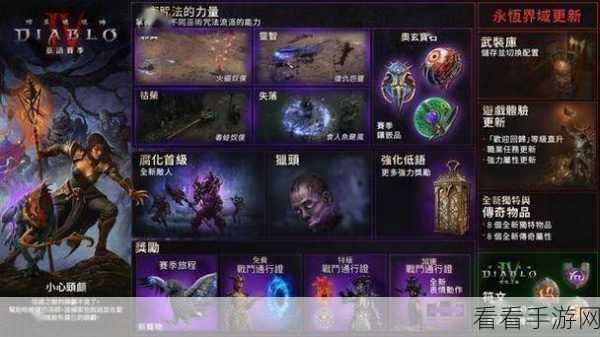 暗黑破坏神 4 第二赛季震撼来袭，全新内容大揭秘！