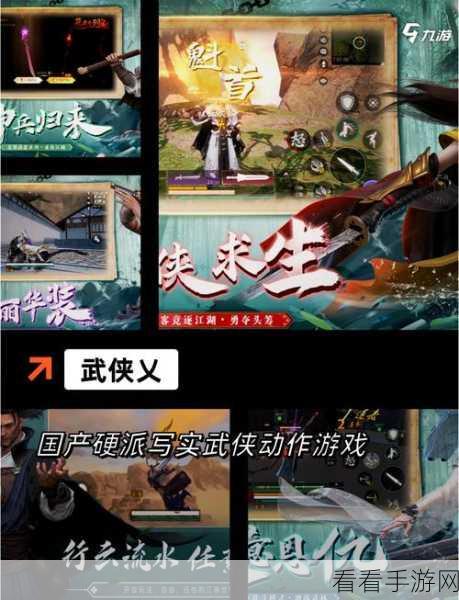 武魂侠客手游震撼上线，沉浸式武侠角色扮演新体验