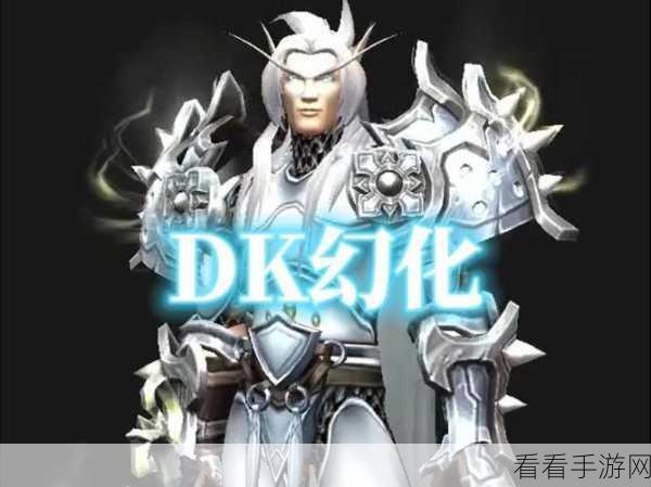 魔兽世界，彩虹 DK 幻化调料包大揭秘