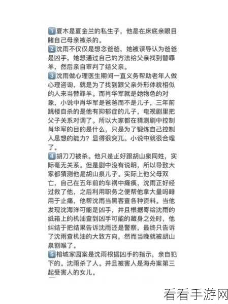 凶手找了没？第二关通关秘籍大揭秘