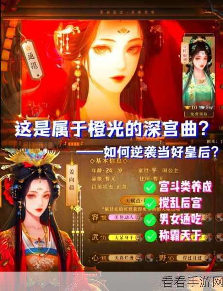 精美宫廷模拟新体验，后宫秘史手游深度解析