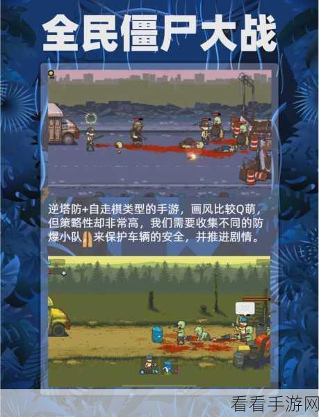 丧尸之战最新版震撼上线！策略烧脑，打造你的末日帝国