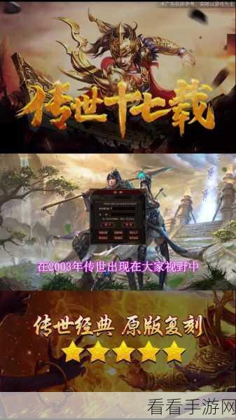 霸者传奇震撼来袭！深度体验重度MMORPG传奇手游的热血征途