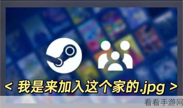 Steam 家庭共享资格全解析，带你轻松畅玩