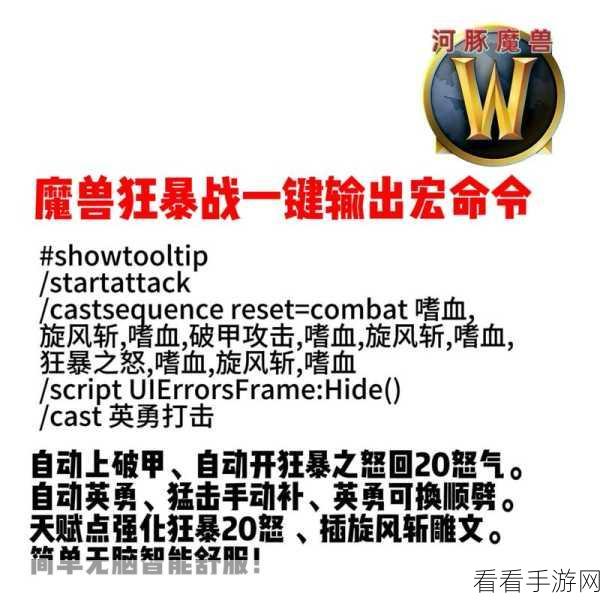 魔兽世界 WLK 坐骑宏命令全解析