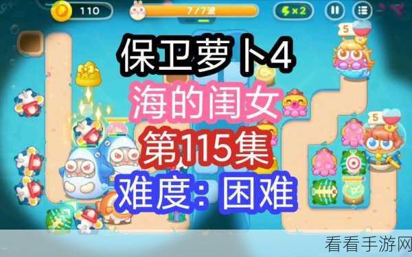 保卫萝卜 4 海的闺女 111 关通关秘籍大揭秘