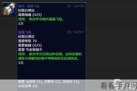 魔兽世界 WLK，凝霜飞毯图纸购买全攻略