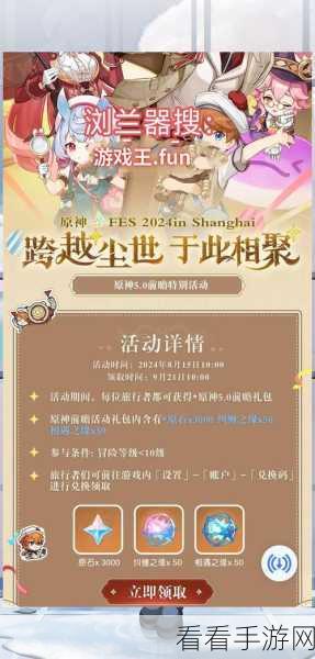 2024 年原神永久兑换码大揭秘！