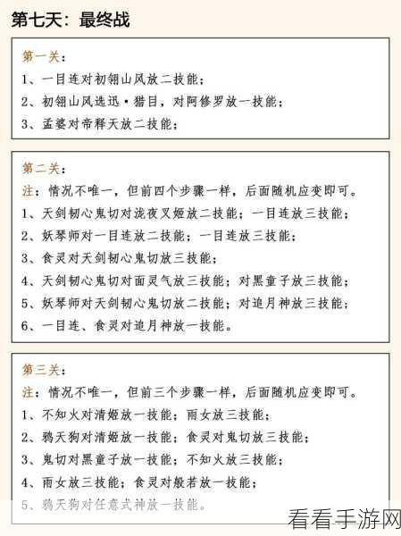 阴阳师残局得胜活动残局战通关秘籍大揭秘