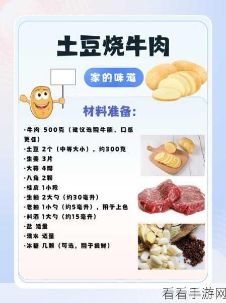 探秘幻塔土豆炖肉食谱，必备食材大揭秘