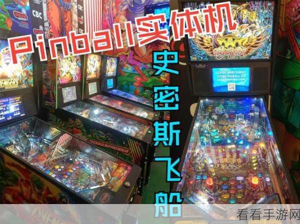 炫光弹珠归来，Flipnoid Pinball Premium怀旧益智新体验，双端下载开启！