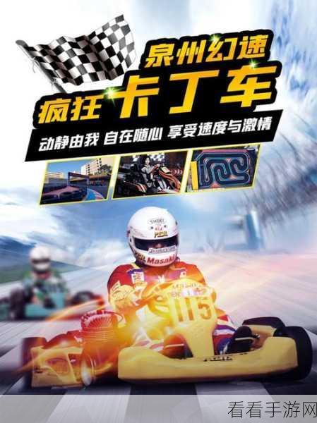 Crash Kart极速竞速震撼上线！体验速度与激情的赛车盛宴