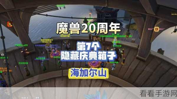 魔兽世界 20 周年庆惊喜道具大揭秘