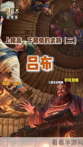 三国志吕布传手机版震撼上线！策略战棋重塑三国辉煌