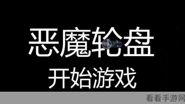 原神元素融合新体验！恶魔轮盘原神版独家下载及玩法揭秘