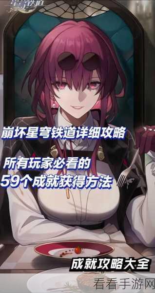 崩坏星穹铁道天使的呢喃成就达成秘籍大揭秘