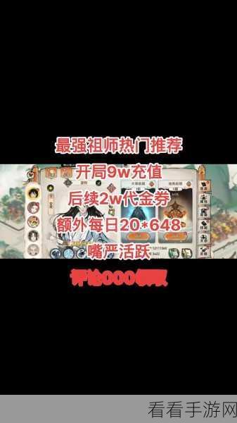 2024 最强祖师兑换码兑换秘籍大揭秘