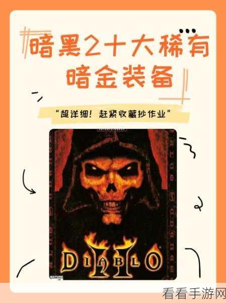 探秘最后纪元，暗金装备获取秘籍大公开