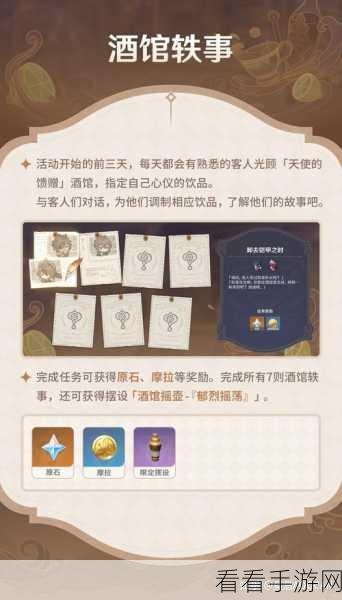 原神曲生酌微梦，探寻欢声笑语配方的秘密