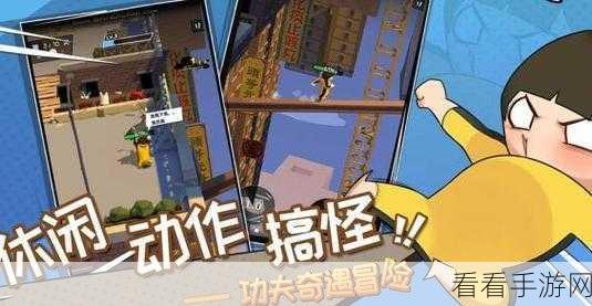 功夫奇遇记无限免费版震撼来袭！电影级动作冒险乱斗等你挑战！