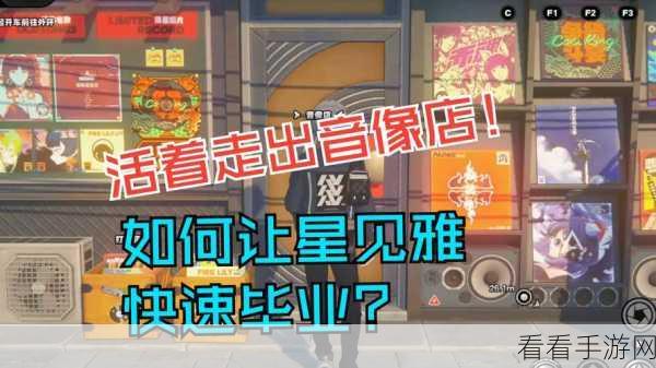 探秘绝区零音像店解锁秘籍 助你畅玩无忧