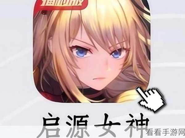 探秘启源女神职业特性，全面解析不容错过！