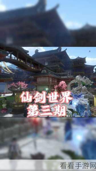 仙剑世界震撼上线！沉浸式仙侠MMORPG手游等你来战