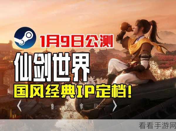 游秀世界九游版震撼上线，沉浸式仙侠3D回合制RPG，开启你的仙侠之旅！