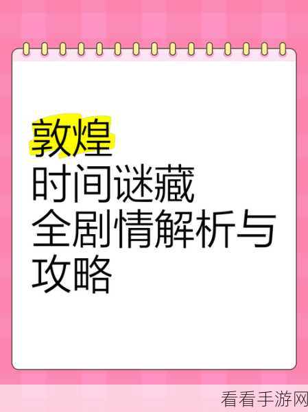 珍稀时光解谜之旅，珍惜所有时间游戏深度解析与精彩玩法揭秘