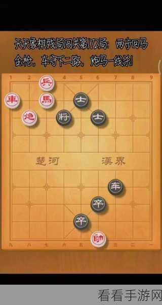 天天象棋残局挑战 246 期，通关秘籍大揭秘