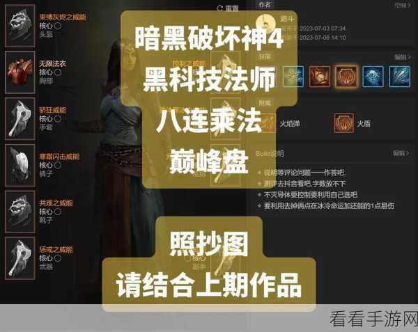 暗黑 4 法师加点秘籍，打造无敌法神之路