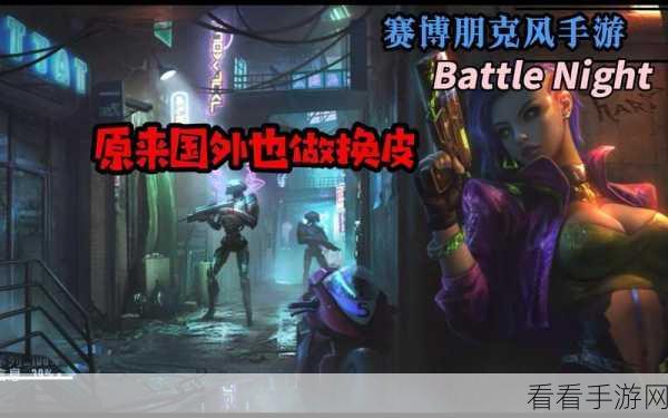 赛博朋克风席卷而来！Battle Night安卓版下载攻略，解锁未来战斗新纪元