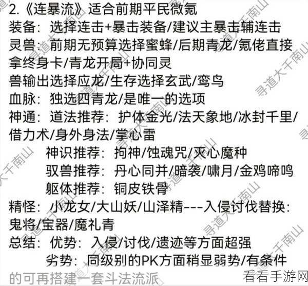 想不想修真逍遥派灵根探秘，必备要求全解析