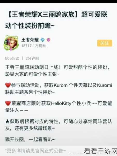 王者荣耀个性小兵 HelloKitty 皮肤获取秘籍大揭秘