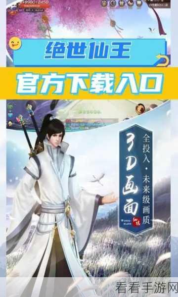 绝世仙王手游震撼登场，动作RPG新纪元，仙魔激战等你来战！