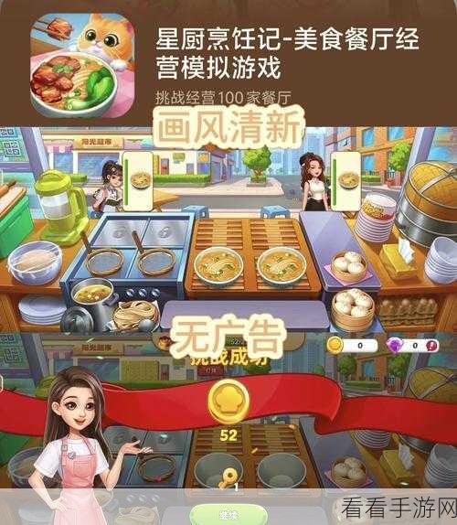 亚洲烹饪之星挑战赛，疯狂餐厅游戏下载，解锁美食烹饪新技能！