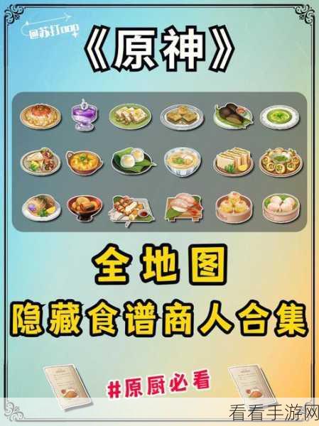 原神鸡豆花食谱大揭秘，必备原材料一览