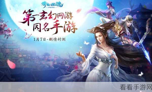 倩女幽魂齐齐乐版震撼上线，玄幻角色扮演手游新体验