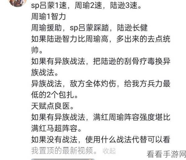 三国志战略版，SP 周瑜顶级战法与无敌阵容全解析