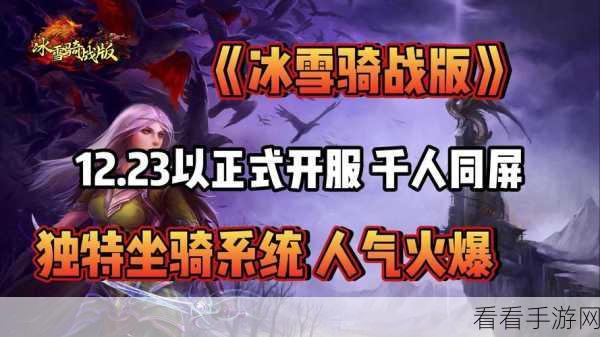 冰雪帝国，策略竞技新纪元，冰雪战场燃情对决